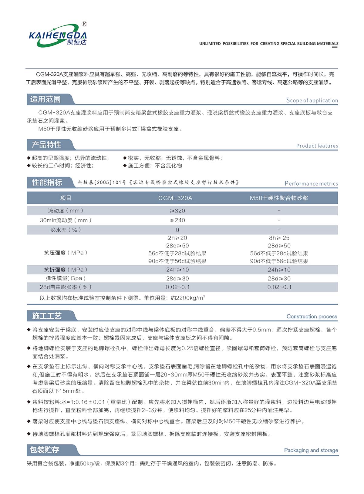 CGM-320A-支座灌浆料2.jpg