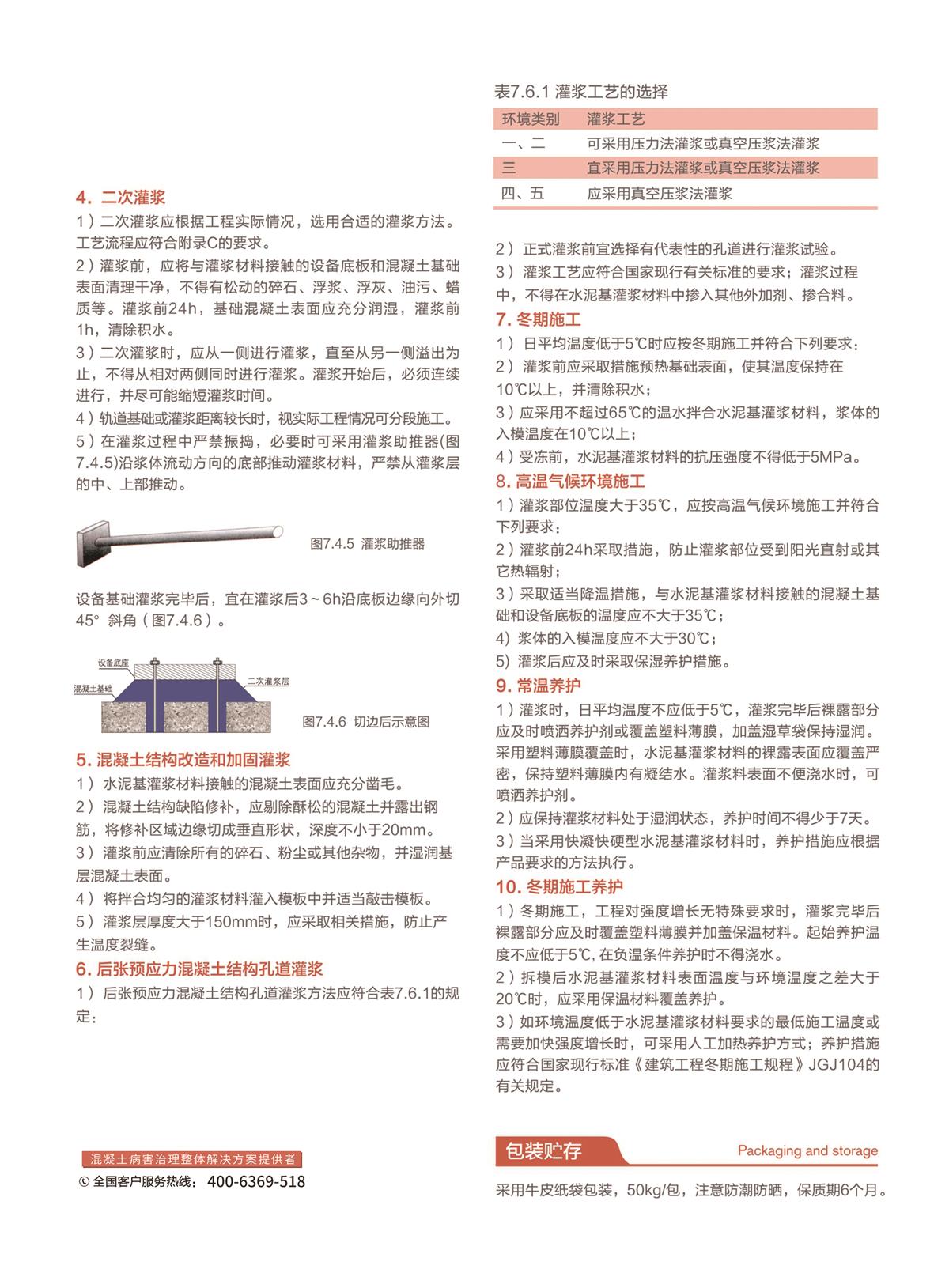 CGM高强无收缩灌浆料 (4).jpg