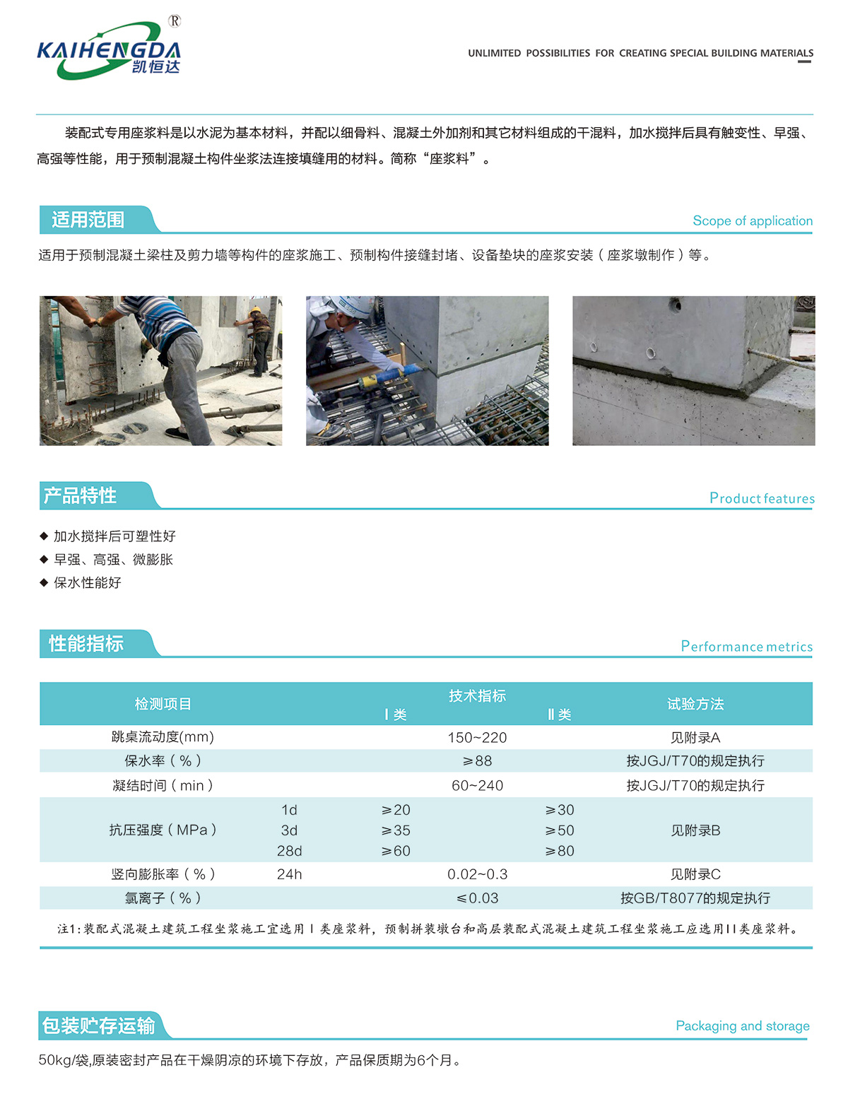 套筒灌浆料02b.jpg