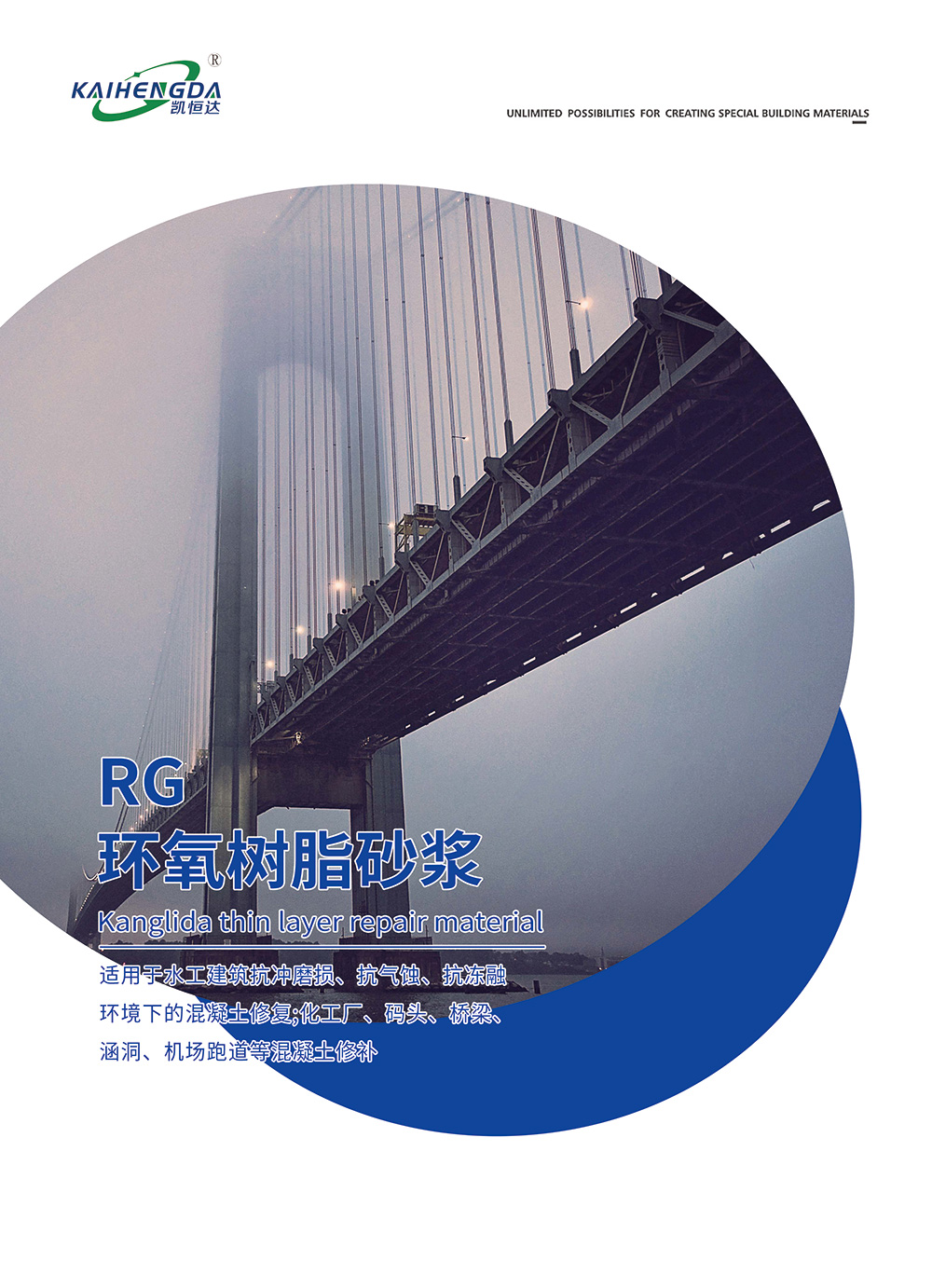 RG-环氧树脂砂浆a.jpg