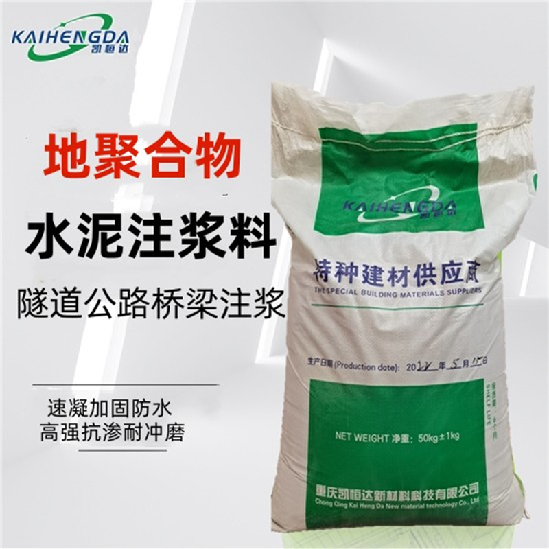 地聚合物-公路路基与基层-非开挖微创快速注浆加固技术