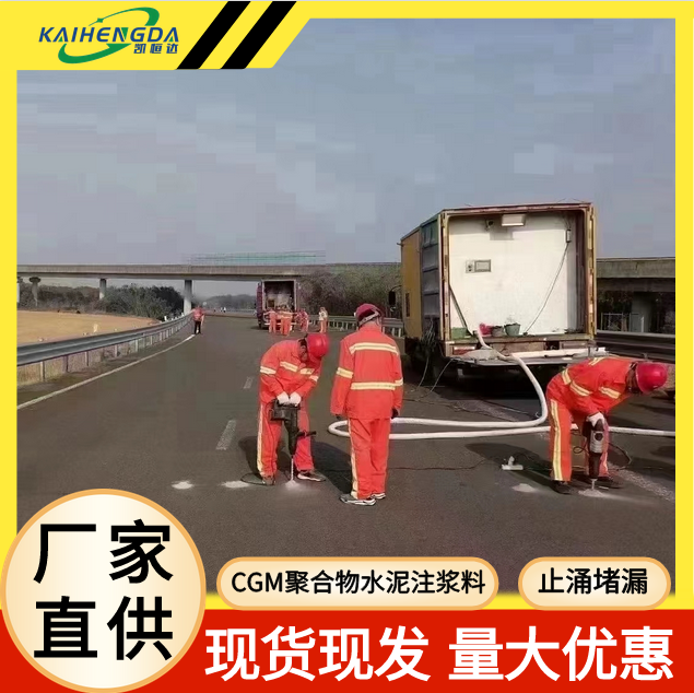 CGM 聚合物水泥注浆料
