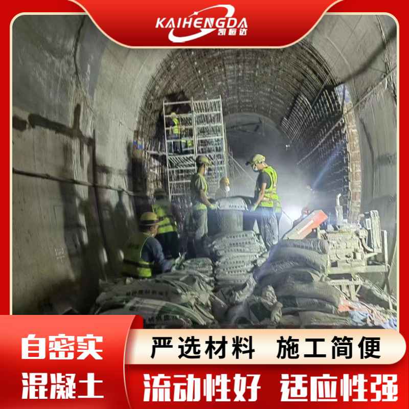 超早快硬--自密实混凝土
